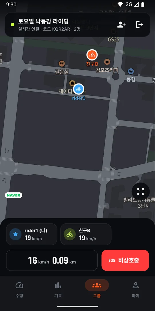 그룹 라이딩 화면