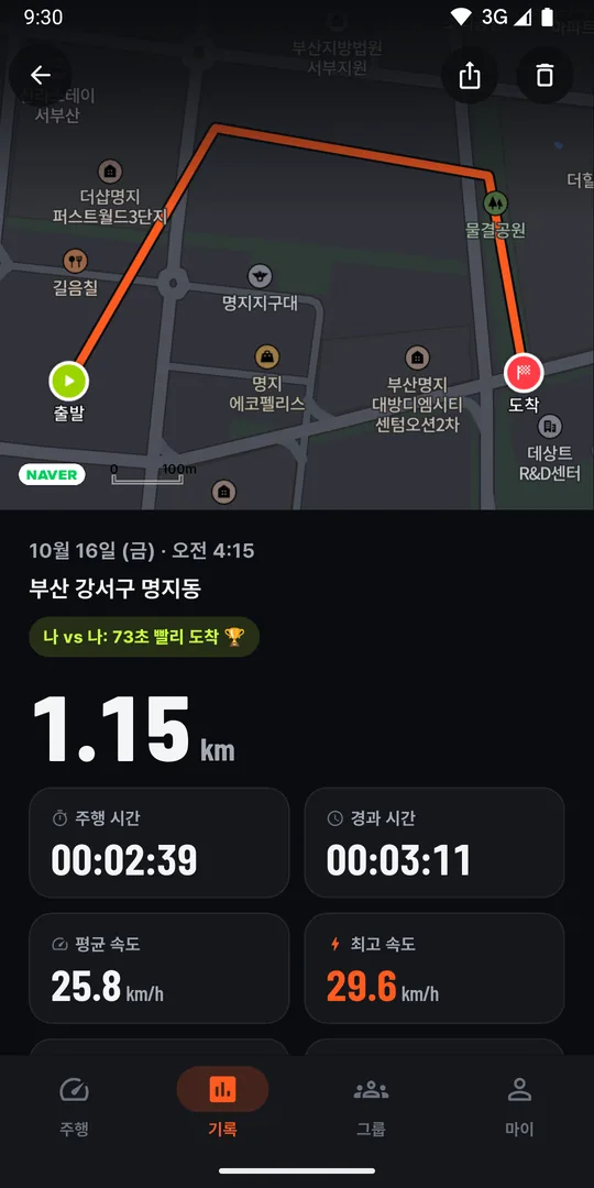 주행 기록 상세 화면